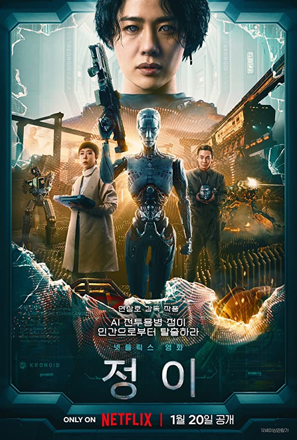 فیلم Jung_E 2023 | جونگ ای