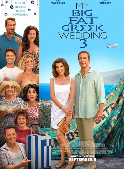 فیلم My Big Fat Greek Wedding 3 2023 | عروسی یونانی چاق من 3