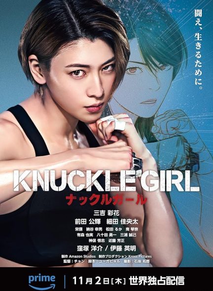 فیلم Knuckle Girl 2023 | دختر بند انگشتی