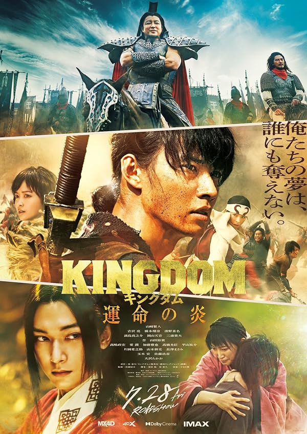 فیلم Kingdom 3 2023 | پادشاهی 3