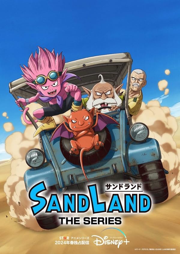 سریال  Sand Land: The Series
